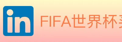 FIFA世界杯买球入口 logo